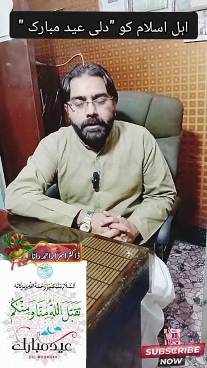 Eid Mubarak | Eid Message to All | First aid Training in Hindi | #firstaid | #emergency | #healthtips | #eid | #eidmubarak | #drisrarahmadrana | #motivation | #message | #trendingnow | #foryou | #shorts | #viralshorts | #trending