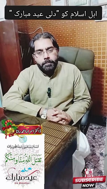 Eid Message to All | Taj M Homeo Clinic | #doctor | #motivation | #health | #wellness | #treatment | #message | #news | #eid | #drisrarahmadrana | #trendingnow | #viralshorts | #foryou | #shorts | #reels | #trending