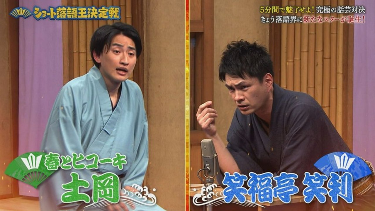 平成紅梅亭／ショート落語王決定戦 ショート落語王決定戦：予選第2・3ブロック - 2026年03月20日