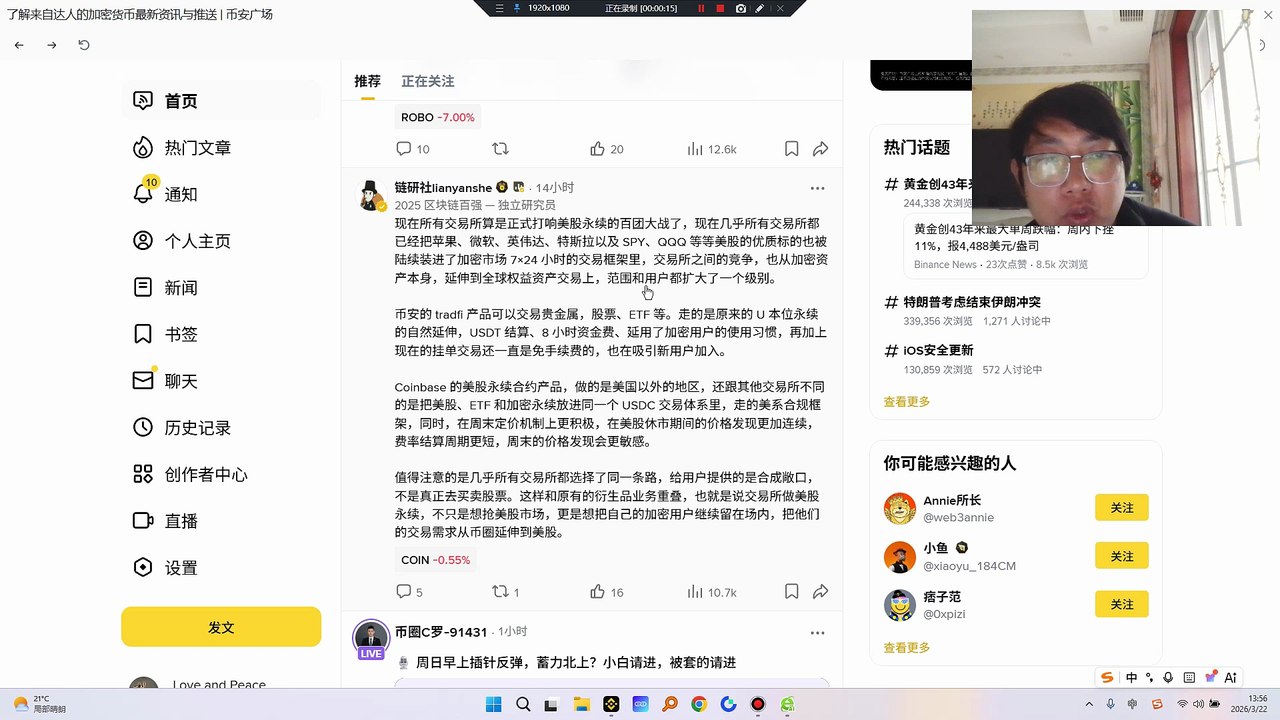 现在所有交易所算是正式打响美股永续的百团大战了，现在几乎所有交易所都已经把苹果、微软、英伟达、特斯拉以及 SPY、QQQ 等等美股的优质标的也被陆续装进了加密市场 7×24 小时的交易框架里，交易所之间的竞争，也从加密资产本身，延伸到全球权益资产交易上，范围和用户都扩大了一个级别。币安的 tradfi 产品可以交易贵金属，股票、ETF 等。走的是原来的 U 本位永续的自然延伸，USDT 结算、8 小时资金费、延用了加密用户的使用