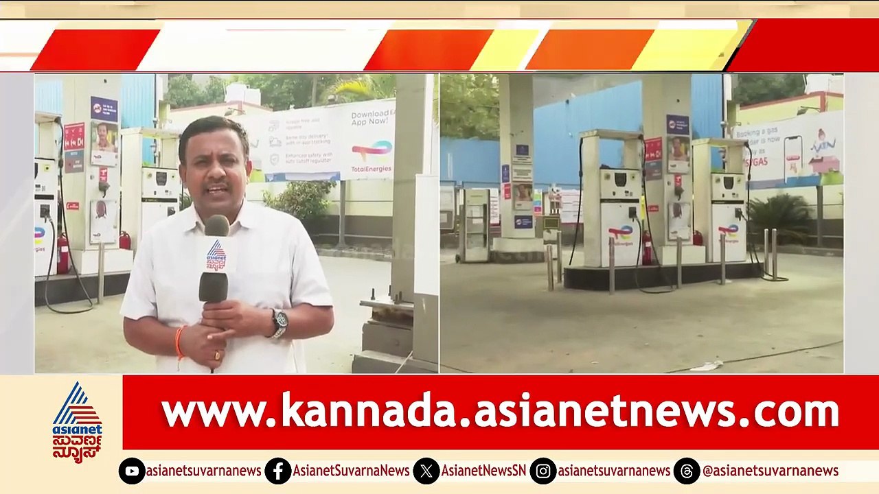 15 ದಿನಗಳಿಂದ ಮಾಗಡಿ ರಸ್ತೆ ಗ್ಯಾಸ್ ಸ್ಟೇಷನ್ ಬಂದ್! | LPG shortage Bengaluru | War Impact | Suvarna News