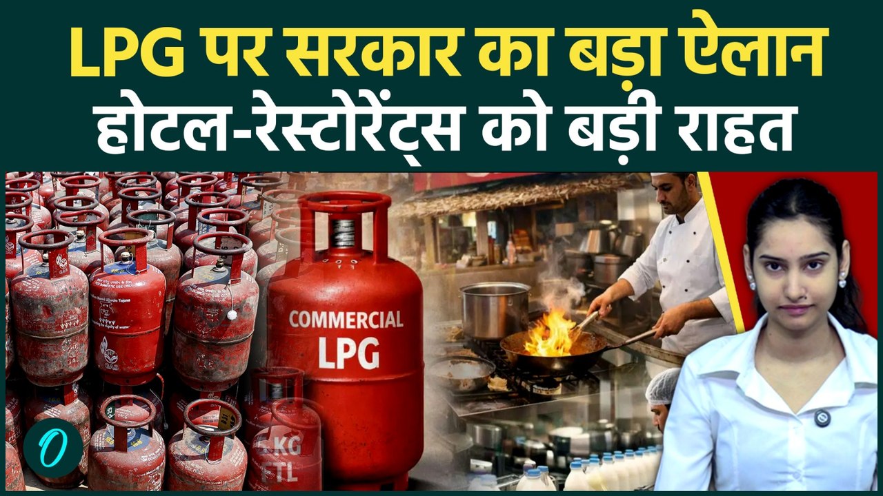 BREAKING: LPG Gas Crisis के बीच Hotels-Restaurants को बड़ी राहत, 20% बढ़ी Commercial LPG Supply