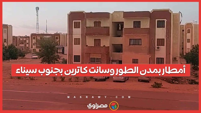 أمطار بمدن الطور وسانت كاترين بجنوب سيناء