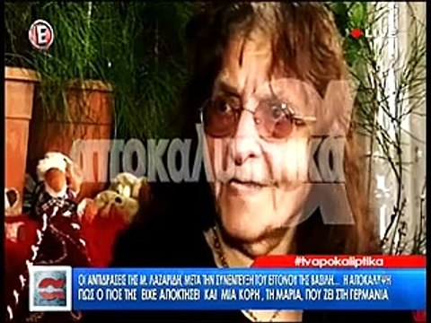 H άγνωστη κόρη του Μπάμπη Λαζαρίδη - Τι έλεγε η μητέρα του πριν από δέκα χρόνια για την μεγάλη εγγονή της