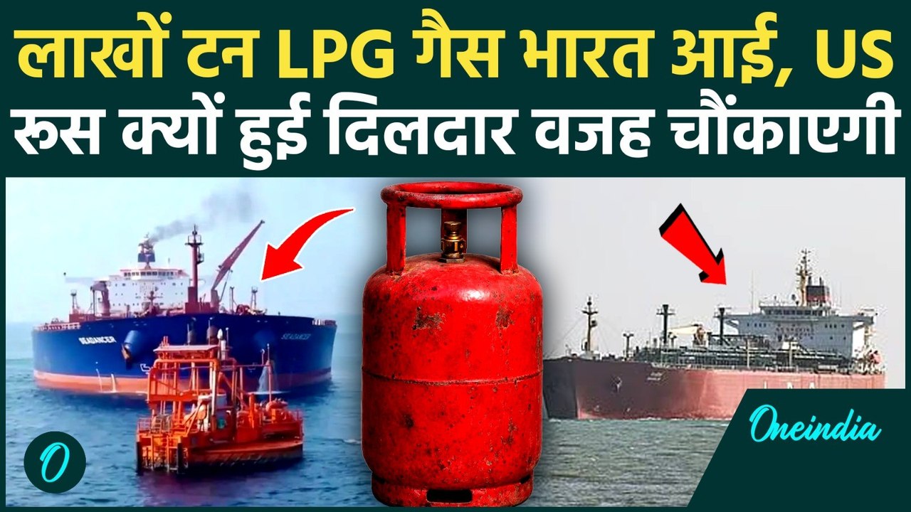LPG Gas Crisis खत्म, Hormuz Strait संकट के बीच Russia, US से भारत आया लाखों टन LPG Gas, Oil Tanker