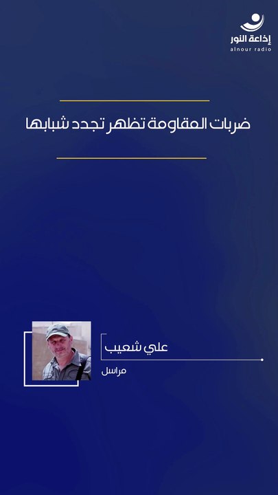 ضربات المقاومة تظهر تجدد شبابها | 2026-03-22