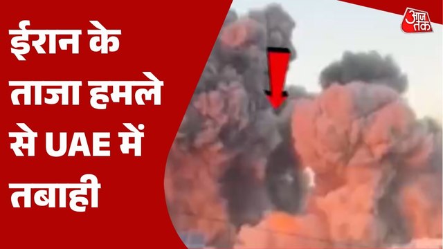 ईरान का UAE पर फिर हमला, दागीं मिसाइलें और ड्रोन