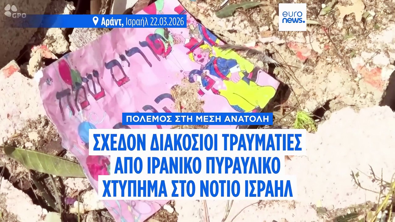 Πόλεμος στη Μέση Ανατολή: Σχεδόν 200 τραυματίες...