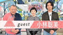 A-Studio＋ 小林聡美 小泉今日子＆木野花＆同級生に取材！ - 2026年03月20日