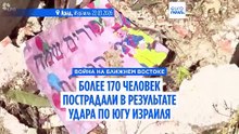 Война на Ближнем Востоке: более 170 человек ранены на юге Израиля