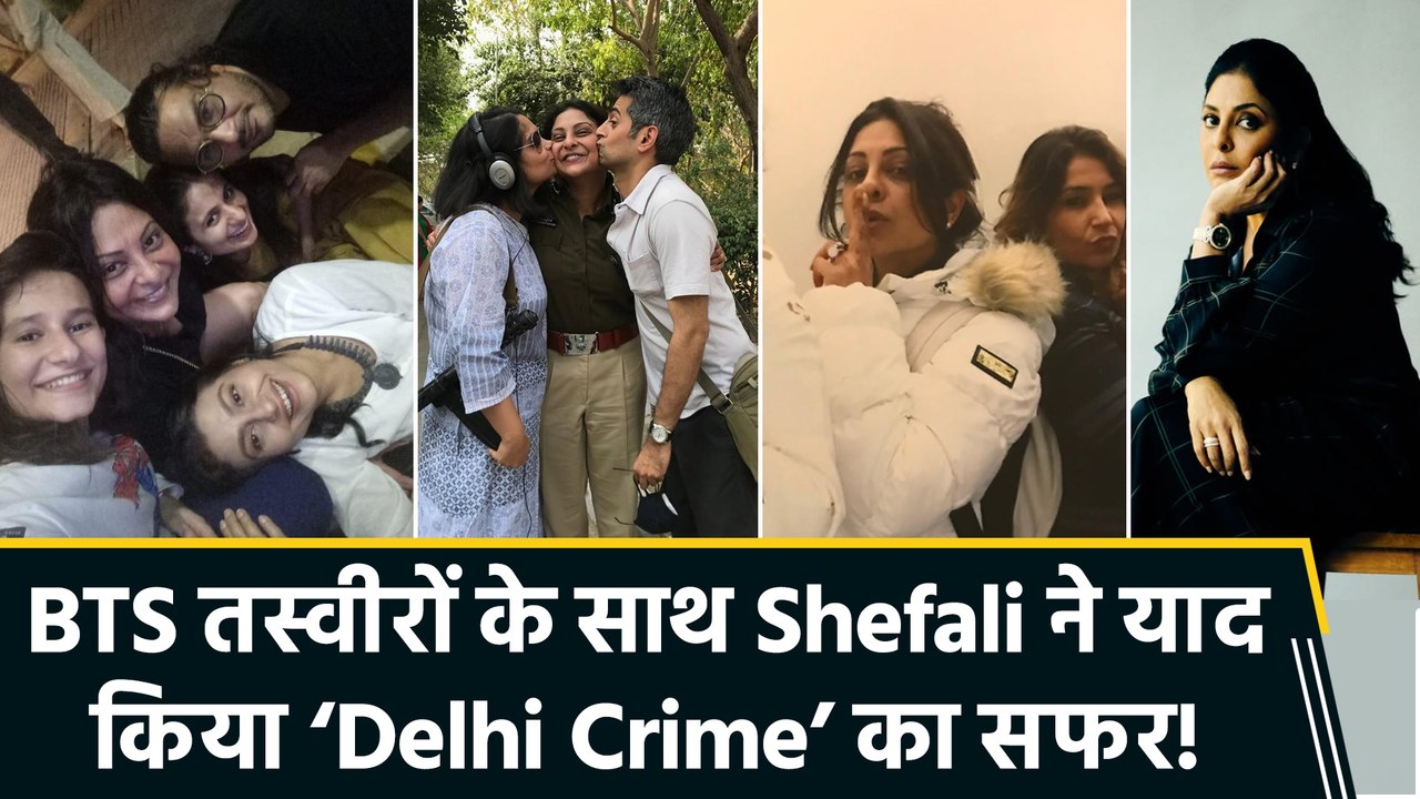 ‘Delhi Crime’ के 7 साल पूरे होने पर Shefali Shah ने शेयर कीं BTS तस्वीरें, बोलीं "I still bask in its stardust"