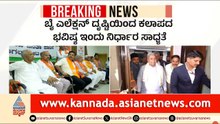 ಅಧಿವೇಶನ ಬಿಟ್ಟು  ಚುನಾವಣಾ ಅಖಾಡಕ್ಕೆ ಧುಮುಕಲಿರುವ ಘಟಾನುಘಟಿ ನಾಯಕರು | Karnataka by-election | Suvarna News