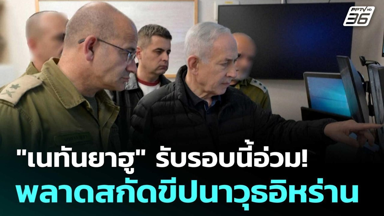 อิสราเอลเสั่งสอบพลาดสกัดขีปนาวุธอิหร่าน เจ็บนับ...