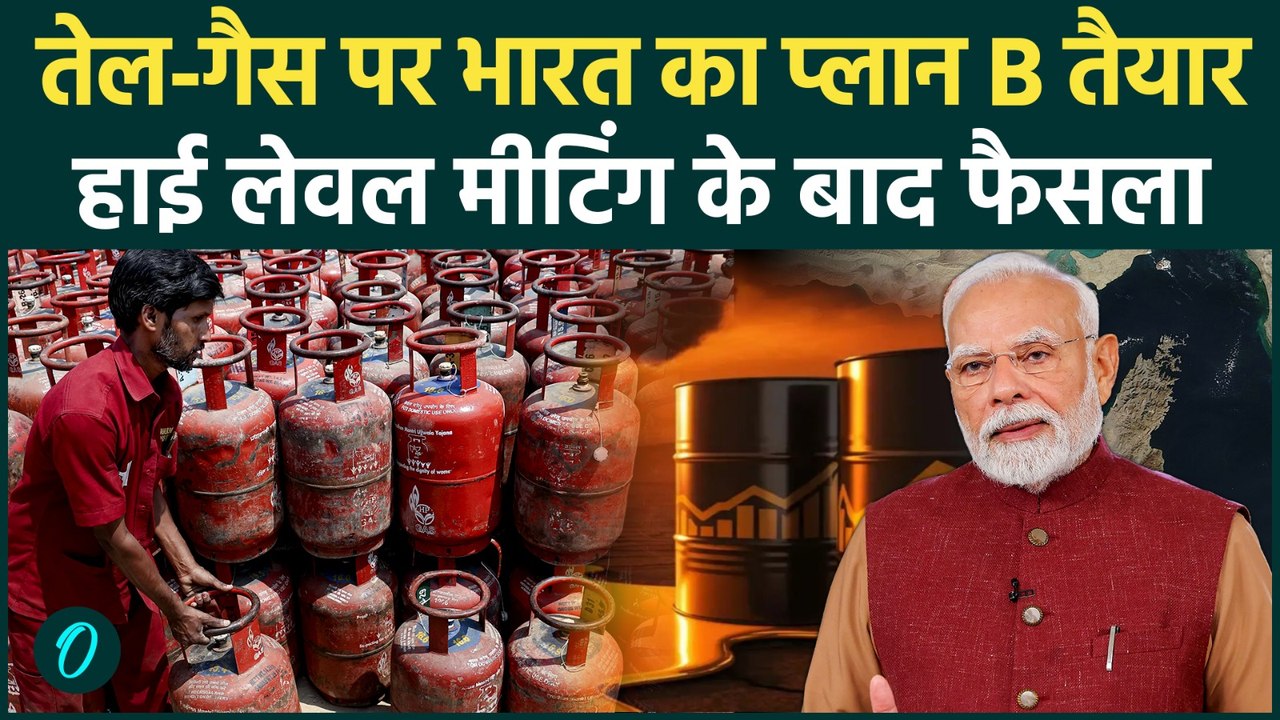 LPG Crisis: भारत में नहीं होगी Petrol-LPG की कमी! PM Modi की High Level Meeting के 5 बड़े फैसले