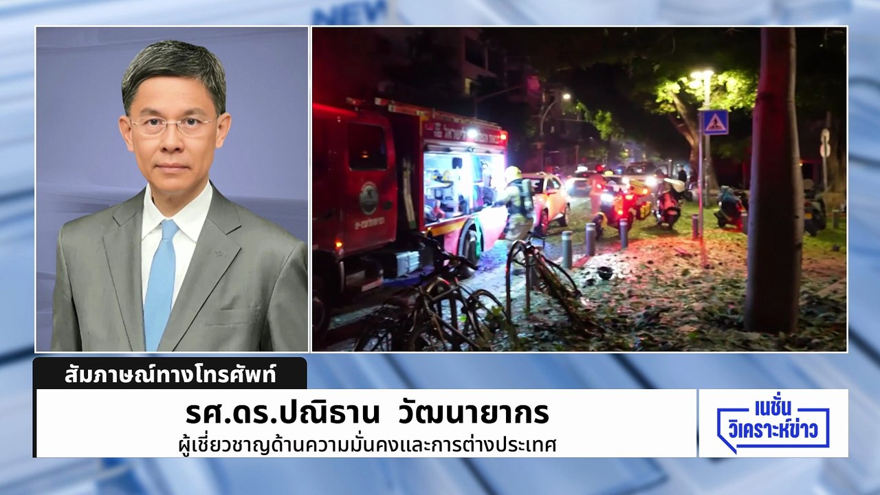 อังกฤษ จับมือ สหรัฐฯ กดดัน “อิหร่าน” เปิด “ฮอร์มุซ” | เนชั่นวิเคราะห์ข่าว | 23 มี.ค. 69 | PART 4