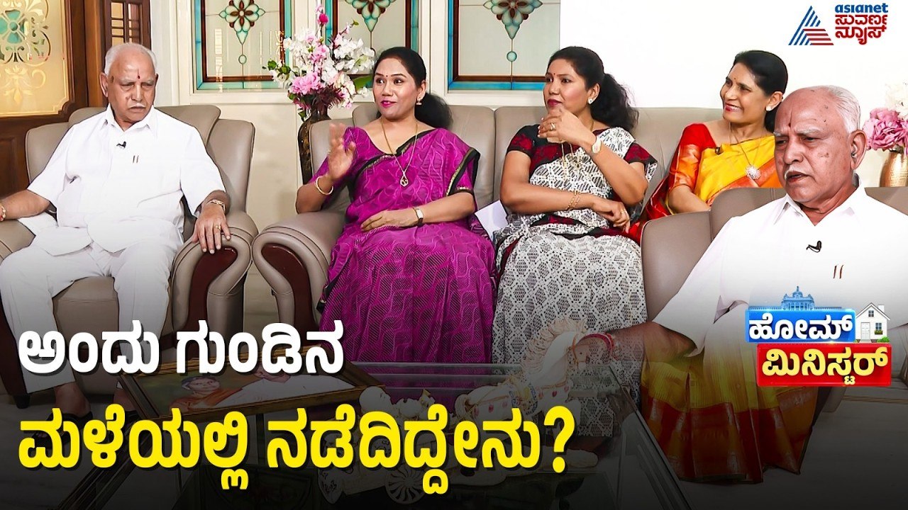 ಲಾಲ್ ಚೌಕದಲ್ಲಿ ಸಾವಿನ ಸವಾಲು ಸ್ವೀಕರಿಸಿದ್ದ ರಾಜಾಹುಲಿ | BS Yediyurappa | Home Minister | Suvarna News