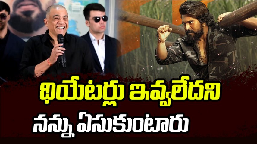 Dil Raju  Speech at Gaaya Padda Simham Event! 6 కోట్ల బిజినెస్ సీక్రెట్ చెప్పిన దిల్ రాజు!