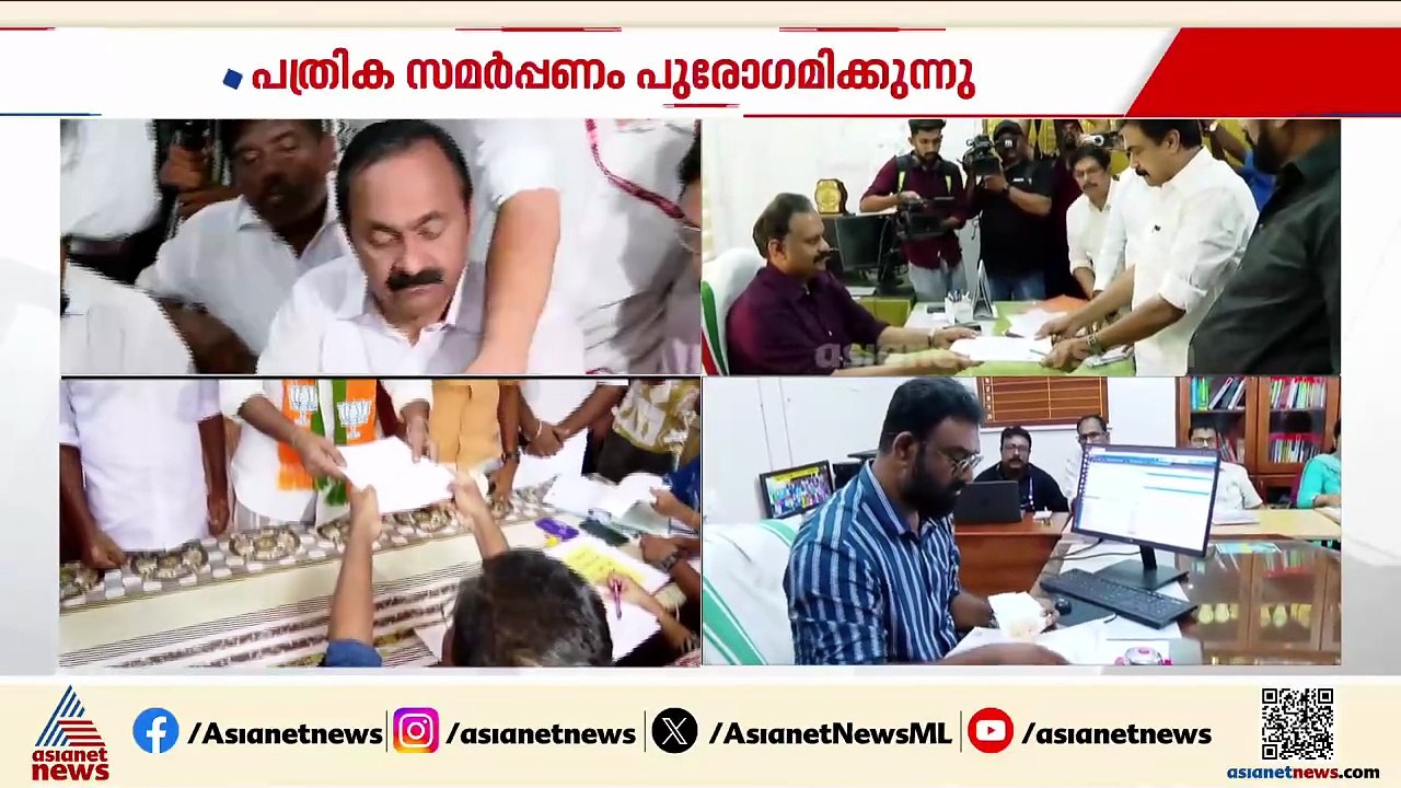 വന്‍ തിരക്ക്! നാമനിര്‍ദേശ പത്രിക സമര്‍പ്പിച്ച് പ്രധാന നേതാക്കളും മുന്നണി സ്ഥാനാര്‍ത്ഥികളും