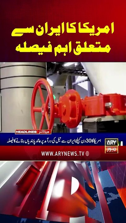 America ka Iran k mutalik aham faisla #iran #america #iranvsamericajung #jung #ary