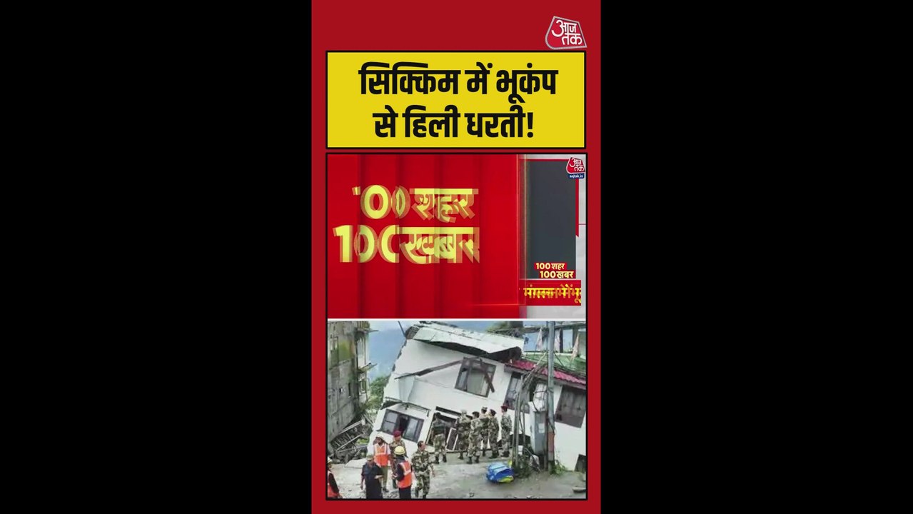 सिक्किम के मंगलन में 4.1 तीव्रता का भूकंप