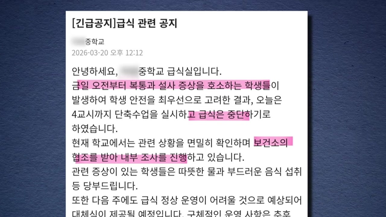 [단독] 서울 중·고교 3곳서 학생 300여 명 '식중독 의심' / YTN