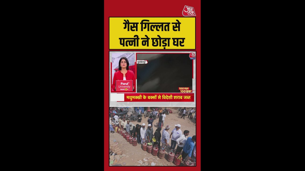 चूल्हे पर खाना बनाने से इनकार, गैस की किल्लत पर पत्नी ने छोड़ा घर