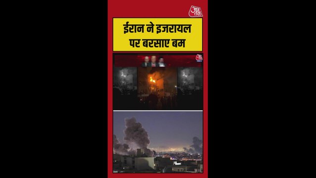 ईरान ने इजरायल के परमाणु केंद्र पर बरसाए बम, भारी नुकसान