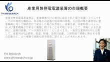 グローバル産業用無停電電源装置のトップ会社の市場シェアおよびランキング 2026