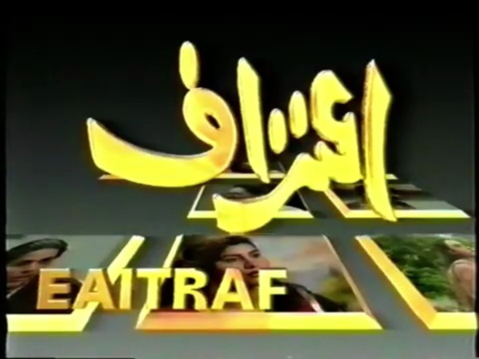 Aitraaf - Episode 1 - Classic PTV Drama Serial 1994 🎭 Usman Peerzada - Bushra Ansari - Qazi Wajid
