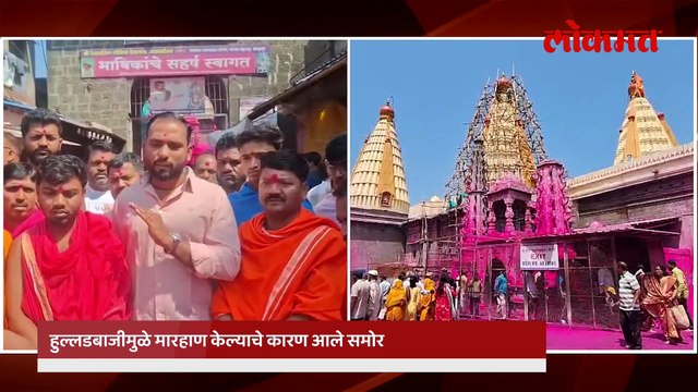 जोतिबा मंदिरात भक्तांचा राडा, पुजाऱ्यांनी केली धुलाई, नेमकं काय घडलं पाहा व्हिडिओ