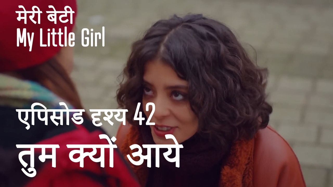 मी लिटिल गर्ल - तुम क्यों आये