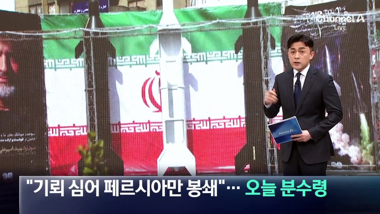 이란 “발전소 공격하면 호르무즈 해협 완전 봉쇄”
