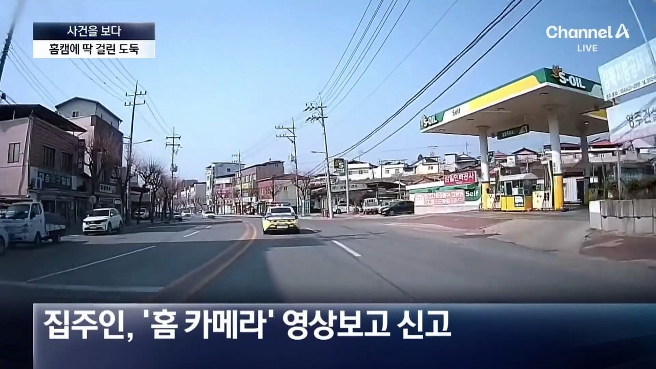 [사건을 보다]“빈집인 줄 알았는데”…홈캠에 딱 걸린 도둑