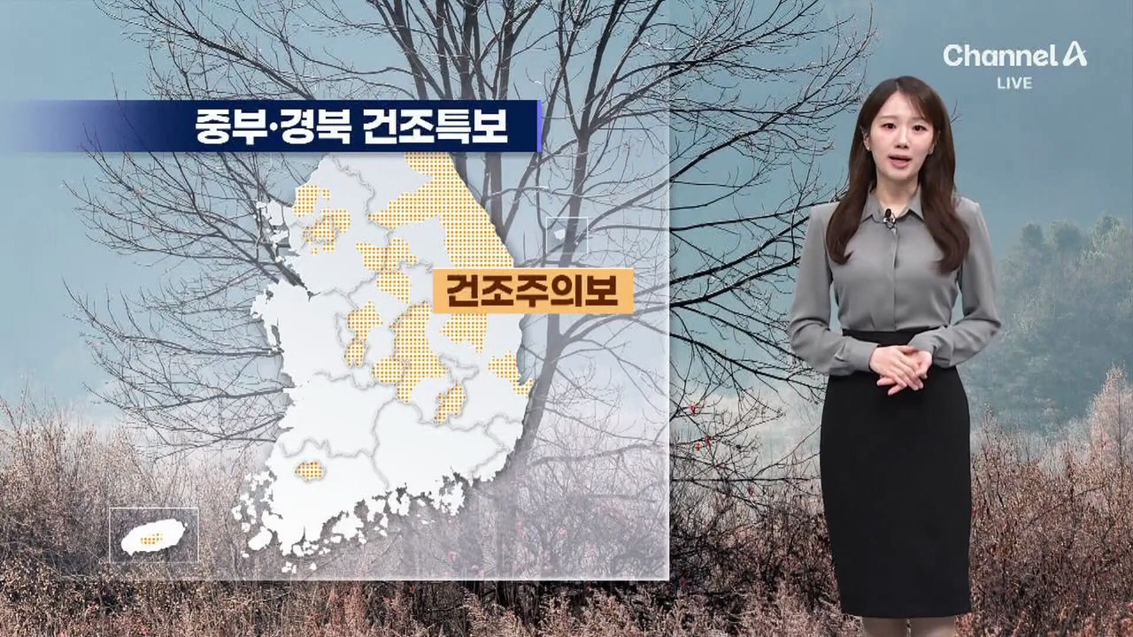 [날씨]맑고 건조·화재 유의…서쪽 미세먼지 나쁨