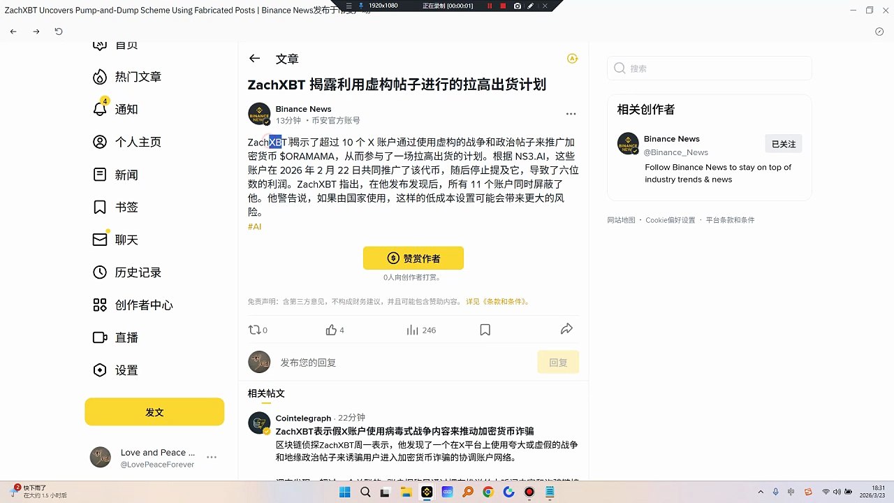 有些帖子和软文不能看，全是水军ZachXBT 揭示了超过 10 个 X 账户通过使用虚构的战争和政治帖子来推广加密货币  $ORAMAMA ，从而参与了一场拉高出货的计划。这些账户在 2026 年 2 月 22 日共同推广了该代币，随后停止提及它，导致了六位数的利润。ZachXBT 指出，在他发布发现后，所有 11 个账户同时屏蔽了他。他警告说，如果由国家使用，这样的低成本设置可能会带来更大的风险。