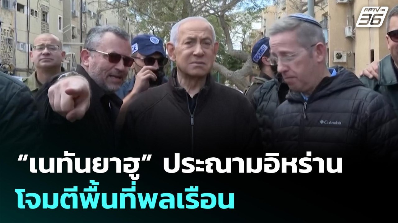 “เนทันยาฮู” ประณามอิหร่านโจมตีพื้นที่พลเรือน | เข้มข่าวค่ำ | 23 มี.ค. 69