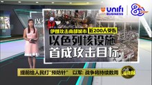 预告子民战争将持续数周   以军扩大对真主党军事行动 | #UNIFIBUSINESS