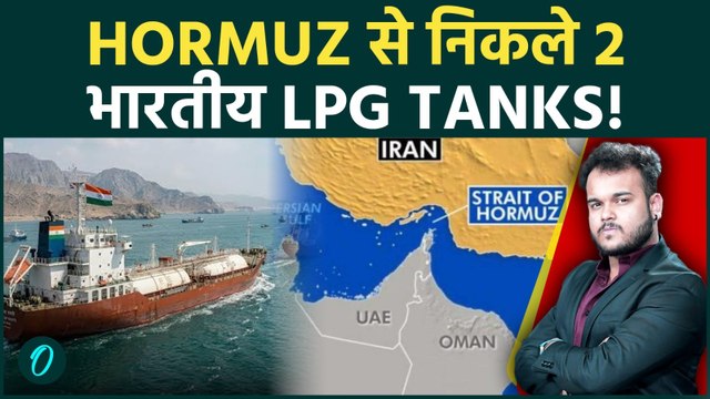 Strait of Hormuz से निकले 2 और Indian LPG Tanks ! भारत को मिलेगी Gas की किल्लत से राहत !