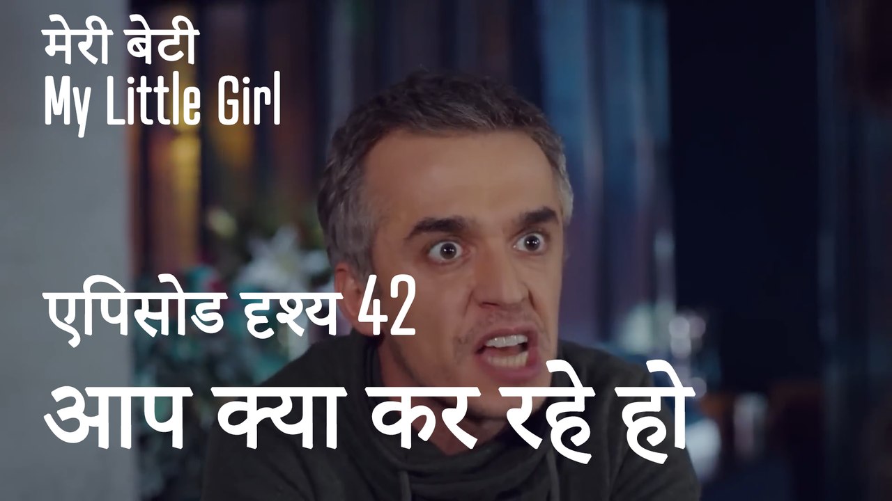 मी लिटिल गर्ल - आप क्या कर रहे हो