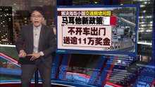 不开车送逾11万奖金   马耳他新政策解决交通拥堵