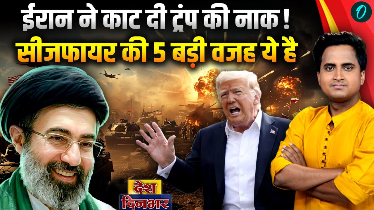 Iran युद्ध में Trump की शर्मनाक हार, US Army का घुटनों पर सरेंडर? 5000 मौतों पर Ceasefire से तूफ़ान!