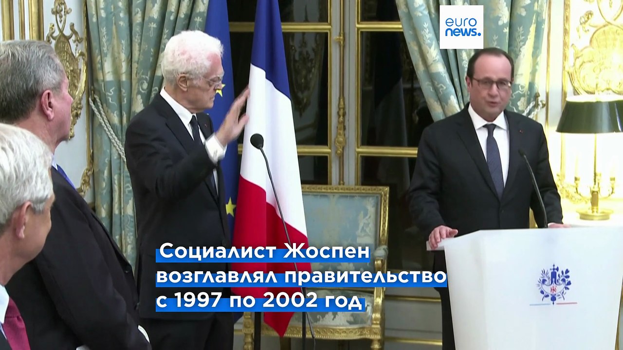 Бывший премьер-министр Франции Лионель Жоспен с...