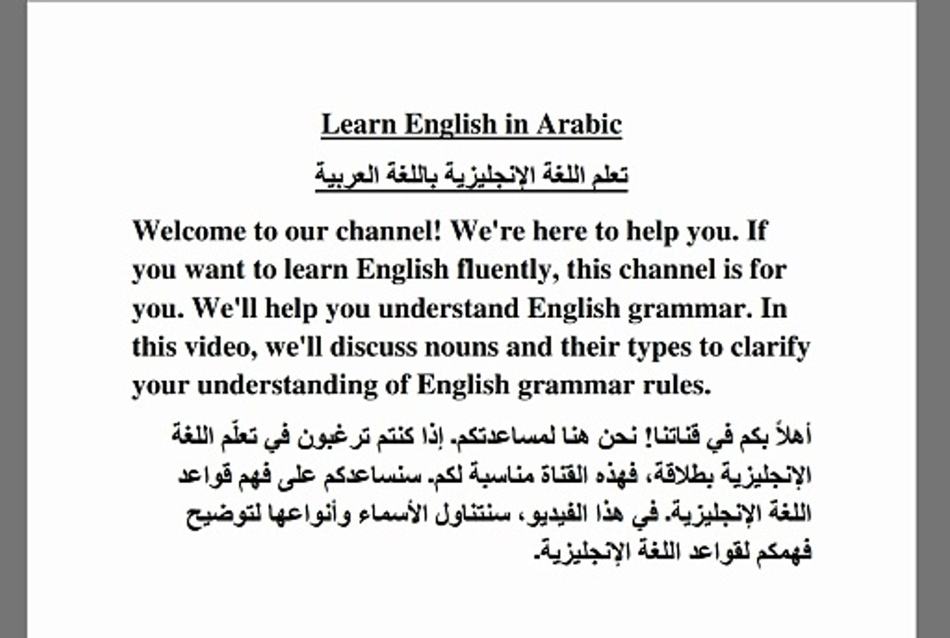تعلم اللغة الإنجليزية باللغة العربية(الاسم وأنو...