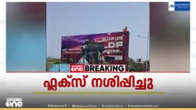 LDFന്റെ തെരഞ്ഞെടുപ്പ് ഫ്ലക്സ് നശിപ്പിച്ചതായി പരാതി; മുഖ്യമന്ത്രിയുടെ ചിത്രം നശിപ്പിച്ച നിലയിൽ