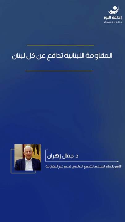 المقاومة اللبنانية تدافع عن كل لبنان | 2026-03-23