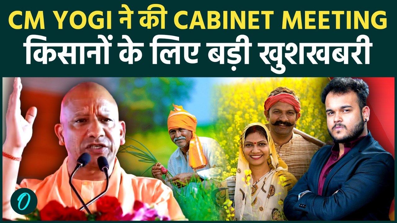 CM Yogi Adityanath Cabinet Meeting: MSP पर U.P...