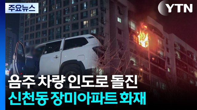 퇴근길 홍대서 음주 차량 인도로 돌진...4명 중경상 / YTN