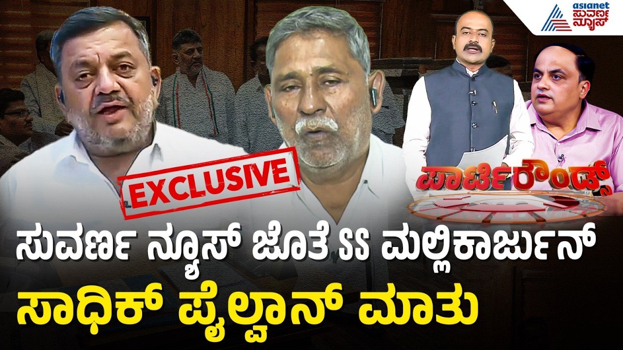 ಸುವರ್ಣ ನ್ಯೂಸ್ ಜೊತೆ ಬಂಡಾಯ ಅಭ್ಯರ್ಥಿ ಸಾಧಿಕ್ ಪೈಲ್ವಾನ್ Exclusive ಮಾತು | Party Rounds | Davanagere