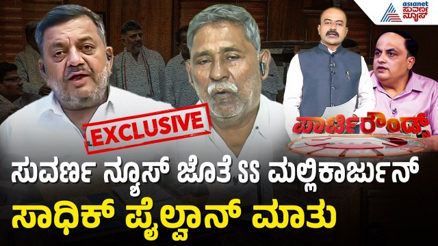 ಸುವರ್ಣ ನ್ಯೂಸ್ ಜೊತೆ ಬಂಡಾಯ ಅಭ್ಯರ್ಥಿ ಸಾಧಿಕ್ ಪೈಲ್ವಾನ್ Exclusive ಮಾತು | Party Rounds | Davanagere