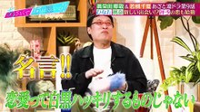 あざとくて何が悪いの？ 眞栄田郷敦＆若槻千夏と連ドラ9話「新たな恋の予感」 - 2026年03月12日